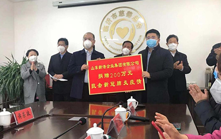 2020年2月3日，新冠疫情初期，新港集團緊急向市慈善總會捐贈200萬元，用于支持疫情防控工作。