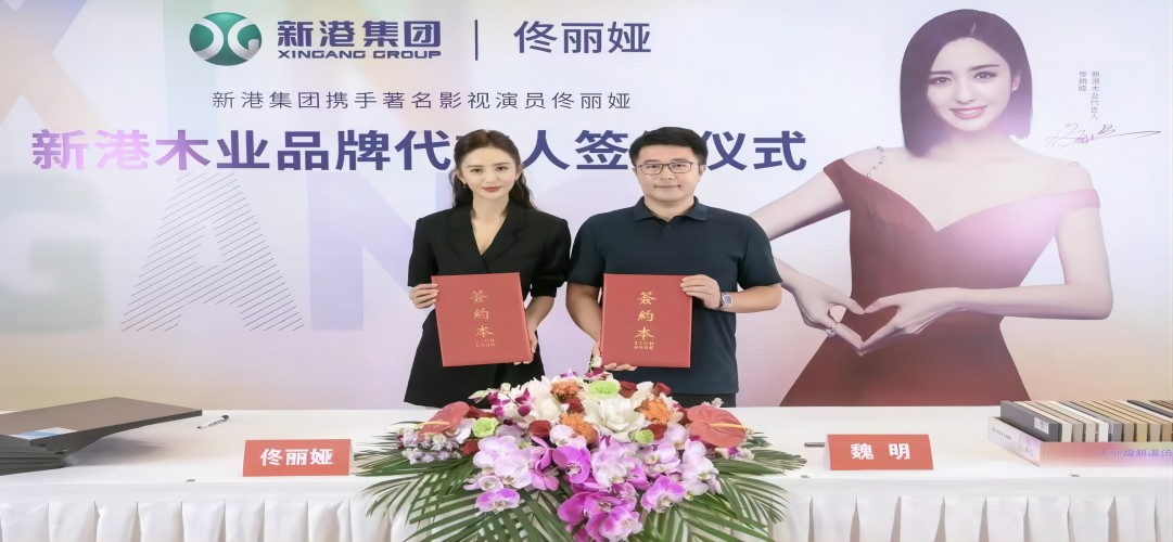 與愛(ài)“佟”行丨新港集團(tuán)重磅簽約明星代言人佟麗婭，開(kāi)啟品牌戰(zhàn)略新篇章