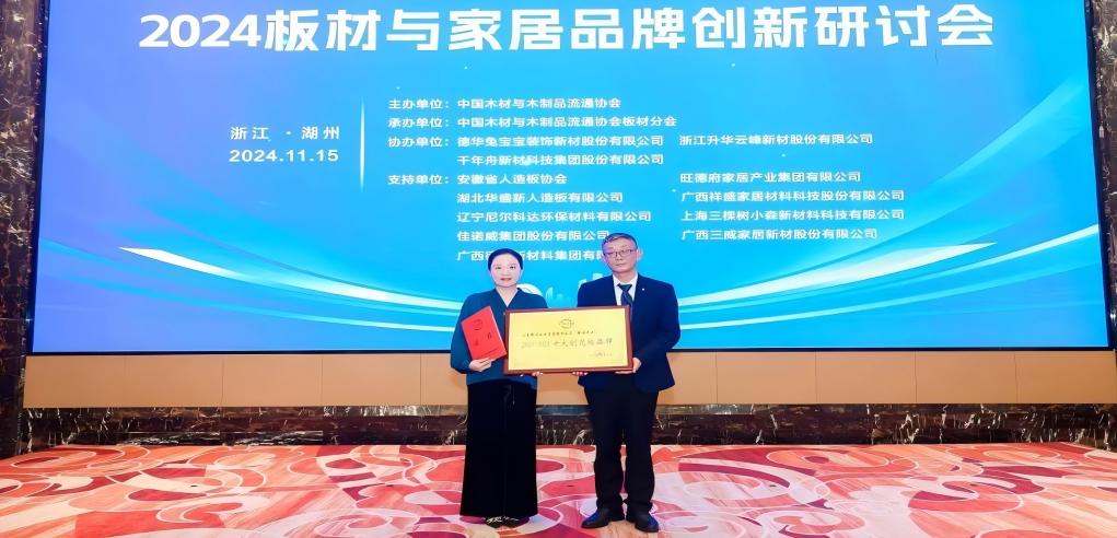 實力登頂，耀啟新篇！新港集團強勢斬獲“中國板材國家品牌”等五項大獎！
