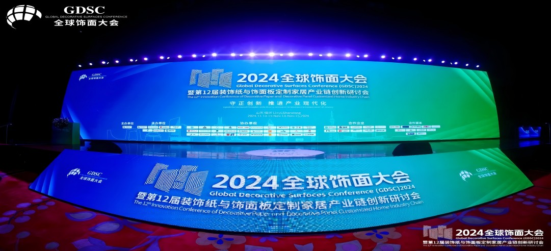 萬眾矚目，載譽綻放！新港集團作為承辦單位，精彩亮相2024全球飾面大會