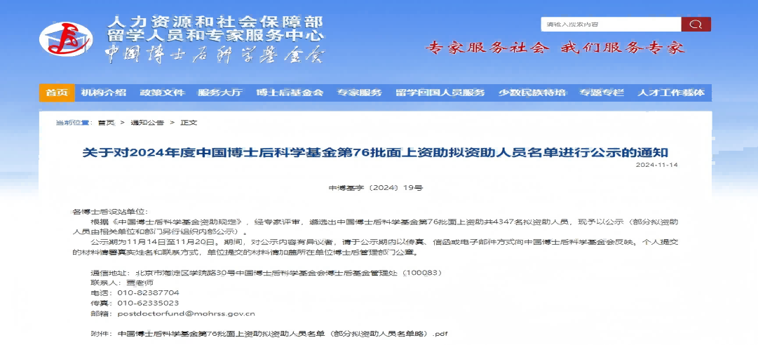 喜報！新港集團兩位在站博士后獲“中國博士后科學基金會面上資助”！