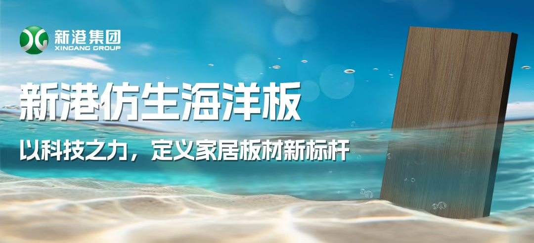 全國首款！新港仿生海洋板通過鹽霧測試，定義“海洋級”抗腐蝕標(biāo)桿