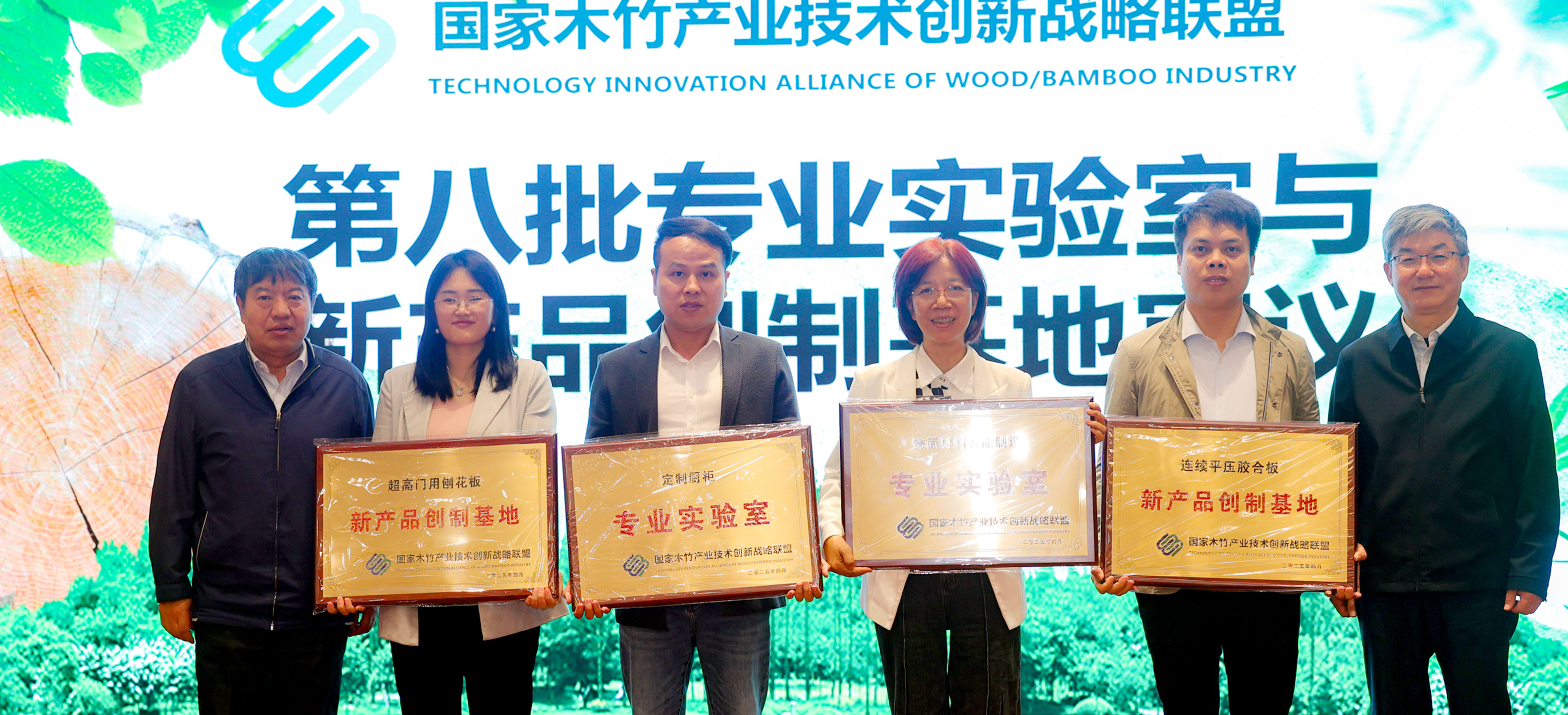 喜訊！仿生無醛刨花板新品亮相國家級盛會，同步斬獲 “超高門用刨花板新產(chǎn)品創(chuàng)制基地” 稱號