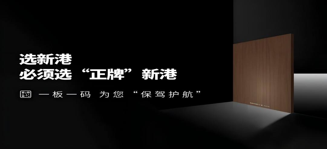 新港仿生精板正品溯源必看！5大防偽絕招+全流程揭秘！